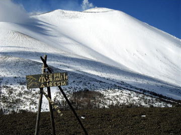 軽井沢側から見た浅間山